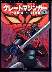 Otaku Gallery  / Anime e Manga / Grande Mazinga / Cover Manga / Cover Giapponesi / 001.jpg